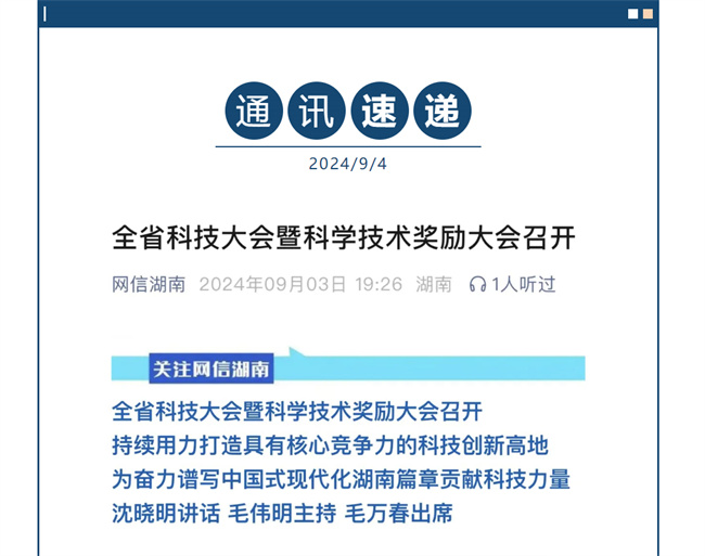 科技之光！黃麻品牌榮膺湖南省科技獎(jiǎng)，共筑綠色家居夢(mèng)
